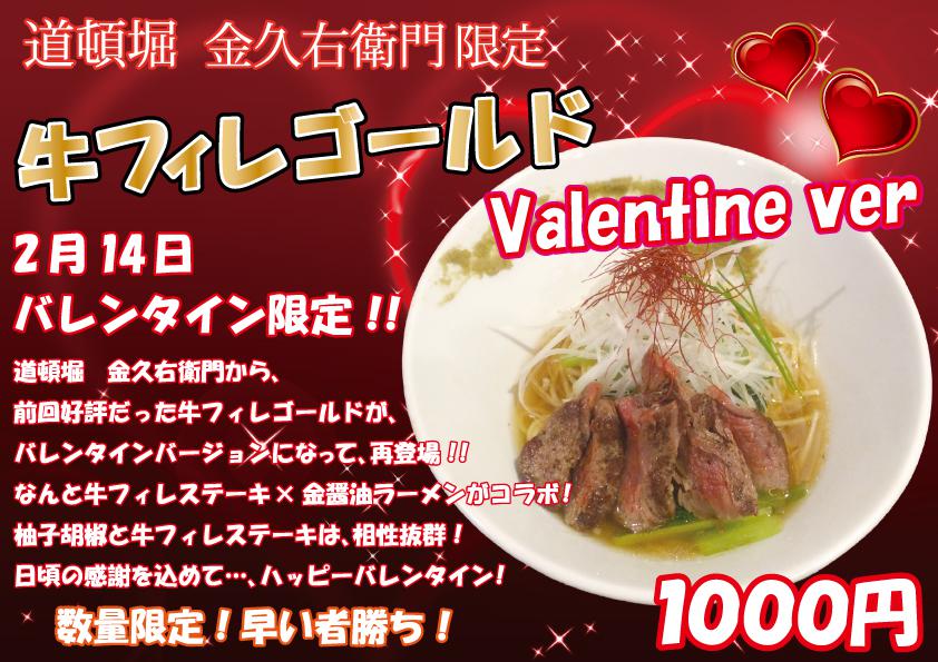 バレンタイン限定メニュー「牛フィレゴールド Valentine ver」を販売致します☆