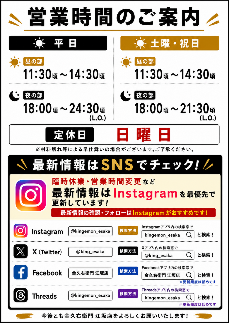 【江坂店】営業時間のご案内