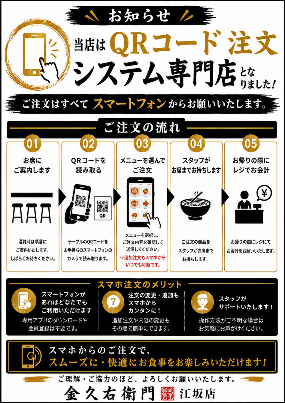 【江坂店】QRコード注文システム導入のお知らせ