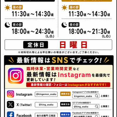 【江坂店】営業時間のご案内