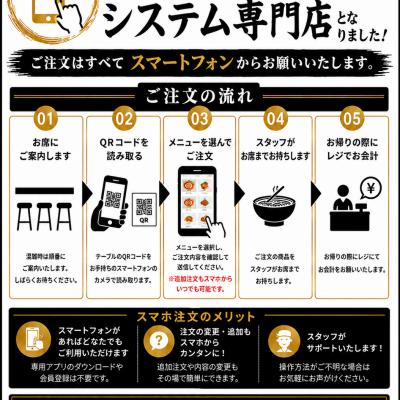 【江坂店】QRコード注文システム導入のお知らせ